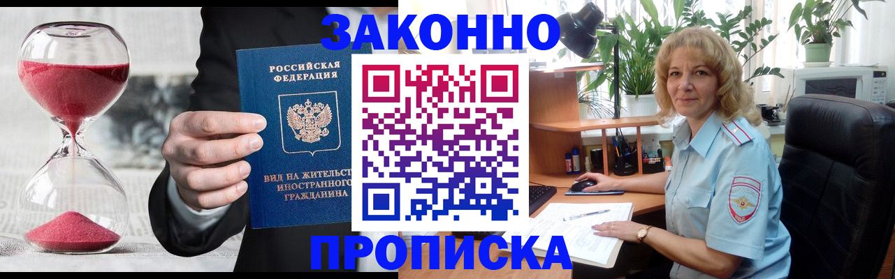 временная регистрация надежно в Люберцах