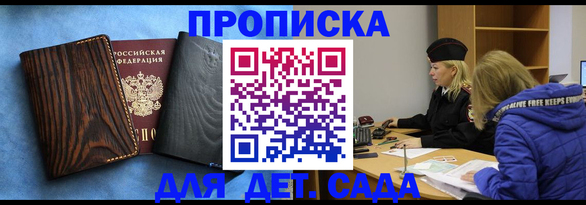 прописка в Люберцах